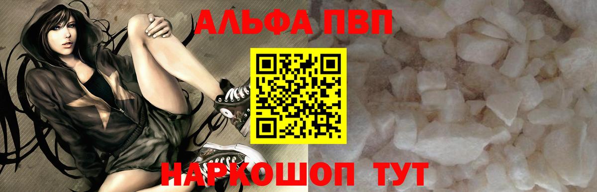 Альфа ПВП VHQ  A-PVP Crystall  Радужный  Вход с VPN 