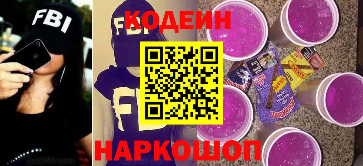 Codein Purple Drank Радужный
