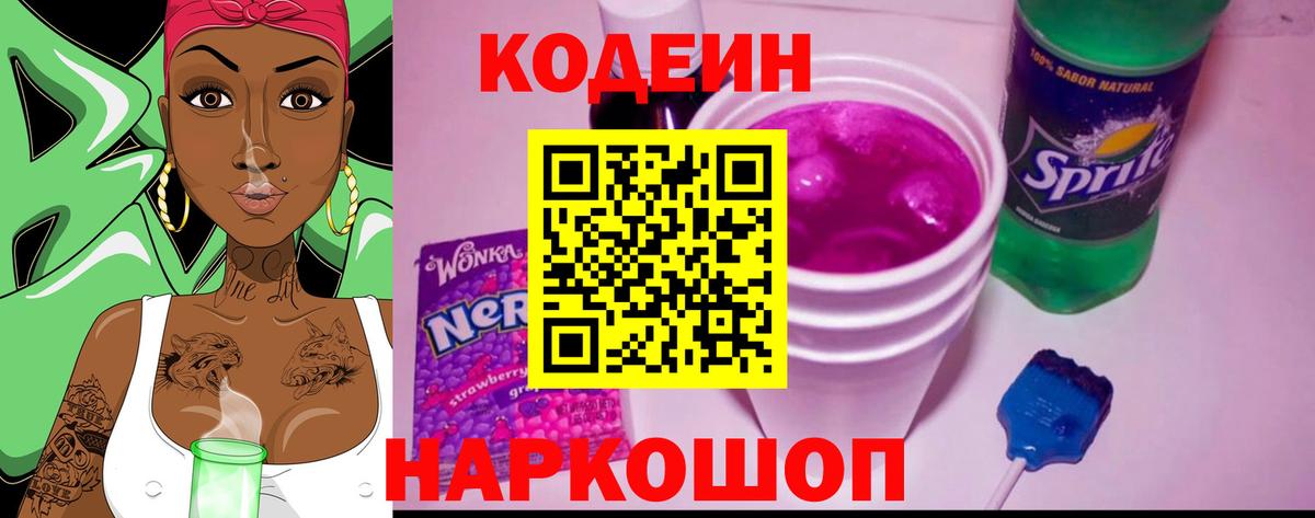 Кодеиновый сироп Lean Purple Drank  Вход с VPN  Радужный 