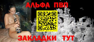 альфа пвп Славянск-на-Кубани