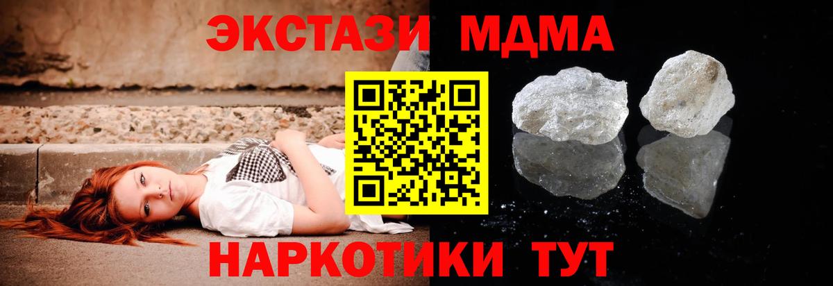 МДМА  MDMA кристаллы  Радужный  Вход с VPN  MDMA молли 